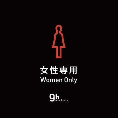 9H Nine Hours Woman Shinjuku Sleep Lab Tokyo prefektur Exteriör bild